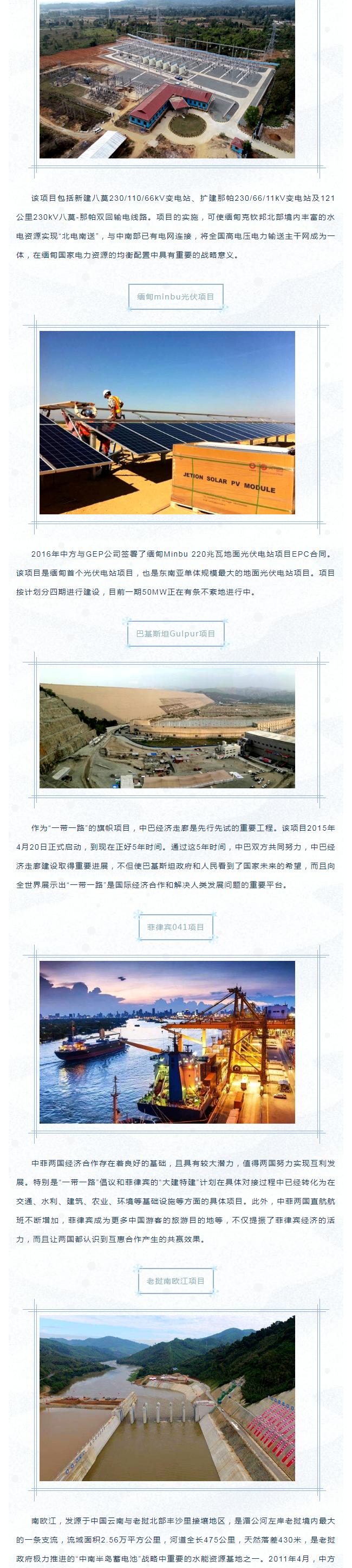 202042392656103響應“一帶一路”倡議 布局開發(fā)海外市場——賽格優(yōu)質出口項目集錦！_2