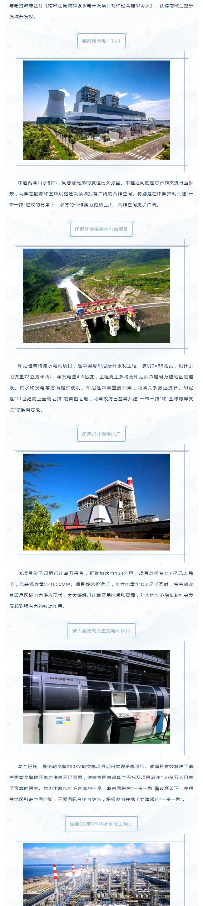 202042392656103響應“一帶一路”倡議 布局開發(fā)海外市場——賽格優(yōu)質出口項目集錦！_3