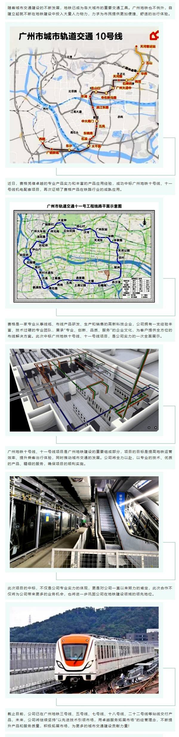 賽格中標(biāo)廣州地鐵十號線、十一號線機(jī)電配套項(xiàng)目，專業(yè)實(shí)力再獲肯定！