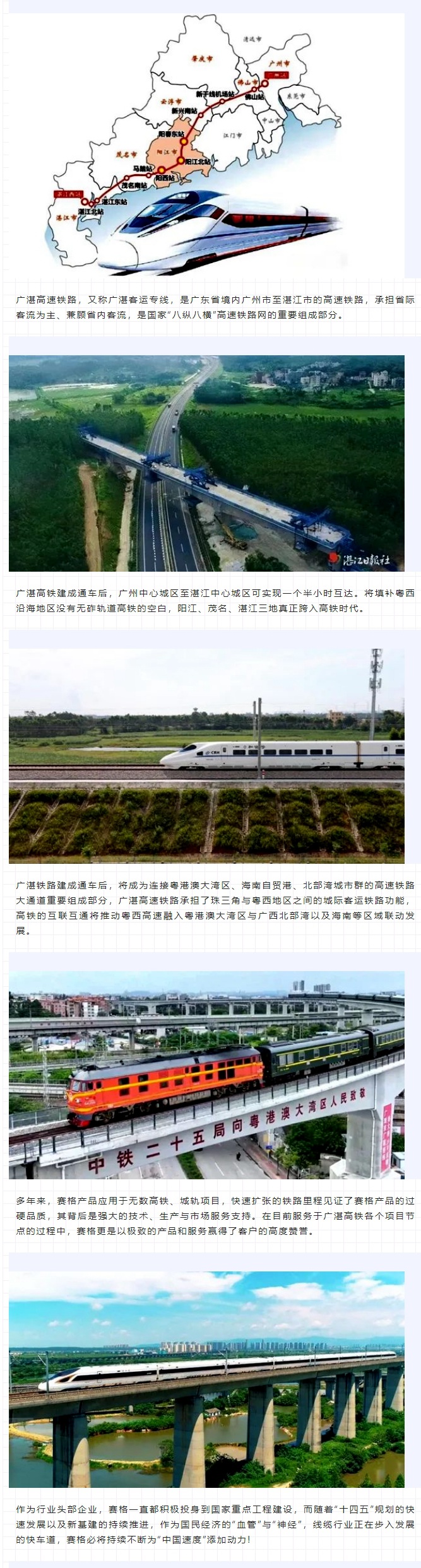 攜手廣湛高鐵建設(shè) 助力粵西高質(zhì)量發(fā)展！