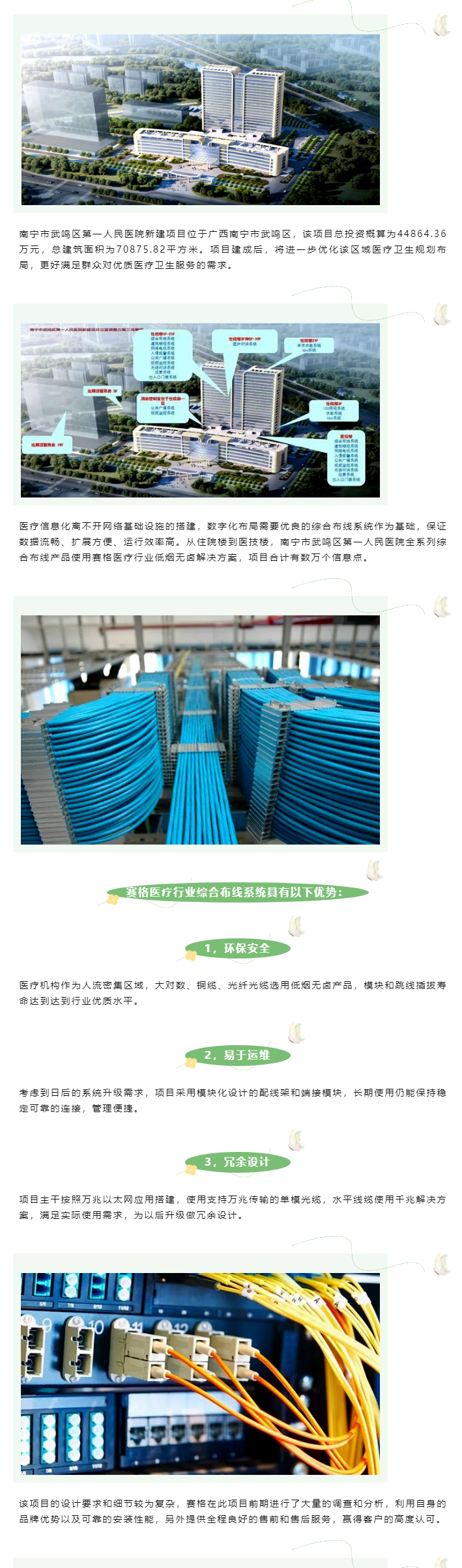 賽格綜合布線解決方案：助力南寧市武鳴區(qū)第一人民醫(yī)院數(shù)字化建設(shè)！