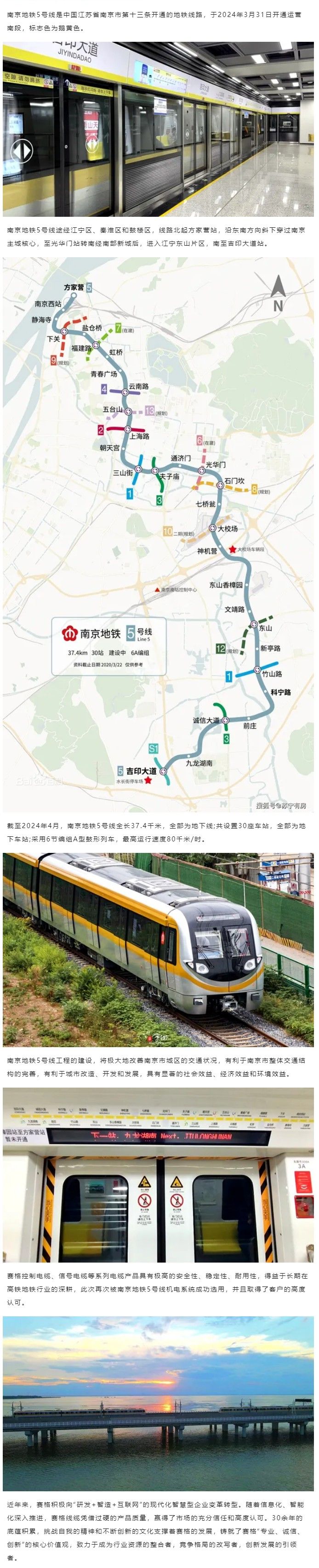 相約金陵--賽格助力南京地鐵5號線建設(shè)！_副本_副本(1)