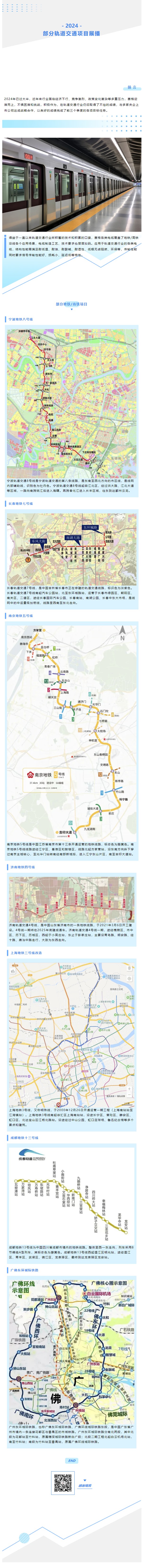 1逐光前行、奔赴山海 — 賽格集團部分軌交項目展播！_副本_副本_副本