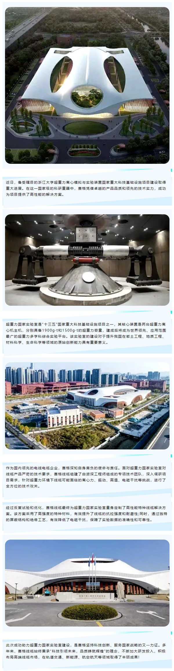 賽格助力浙大超重力國家實驗室建設(shè)，以創(chuàng)新科技鑄就國之重器！_副本_副本