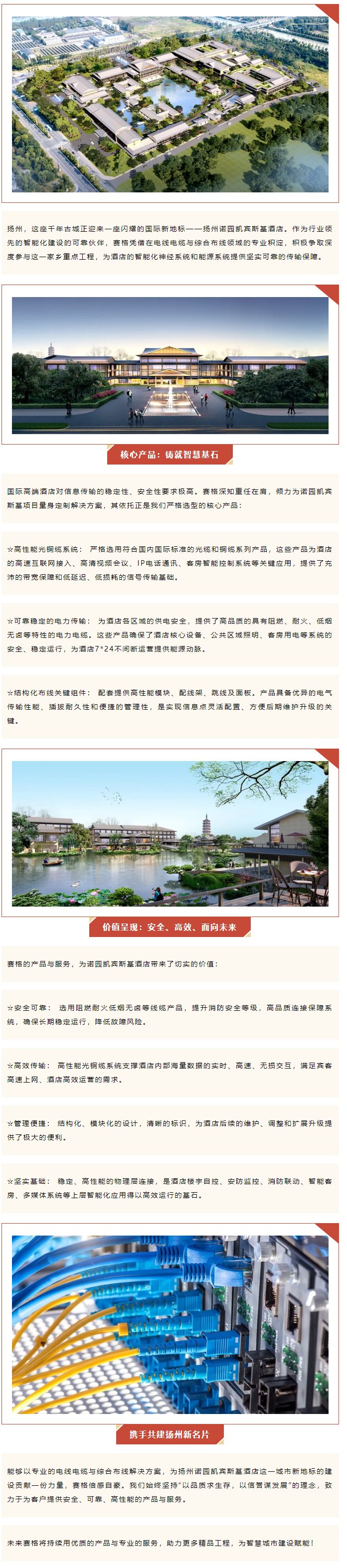 千帆競(jìng)渡，一線牽城 — 賽格助力揚(yáng)州諾園凱賓斯基酒店建設(shè)！_副本