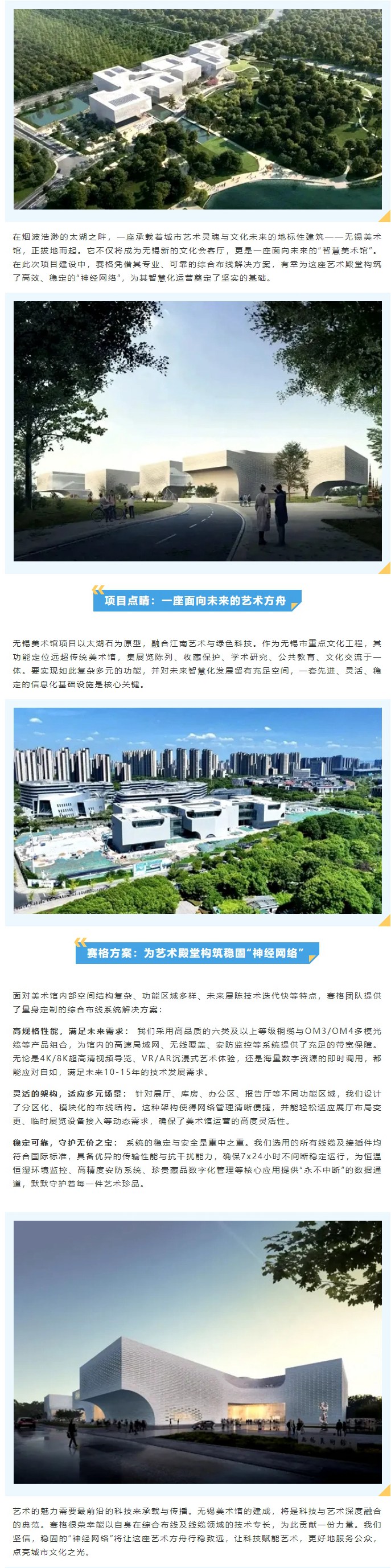 太湖之畔，藝韻新生 —— 賽格助力無錫美術館打造智慧文化新地標！